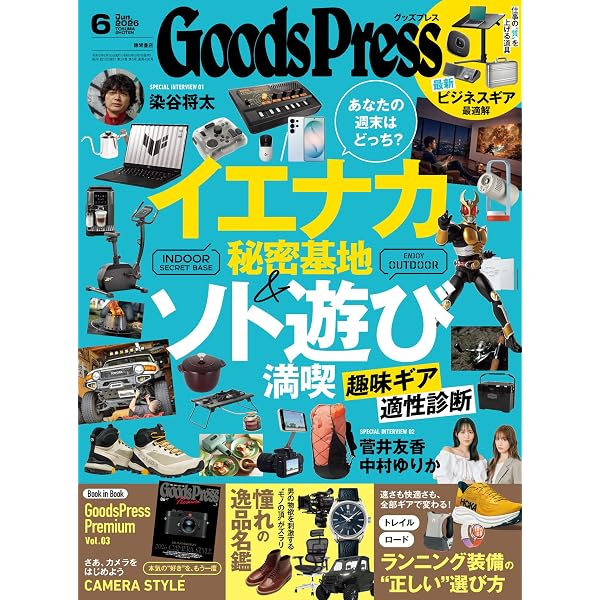 Goods Press　グッズプレス 2009年2月号 Amazon.co.jp: GoodsPress (グッズプレス) 2026年 01・02月合併号